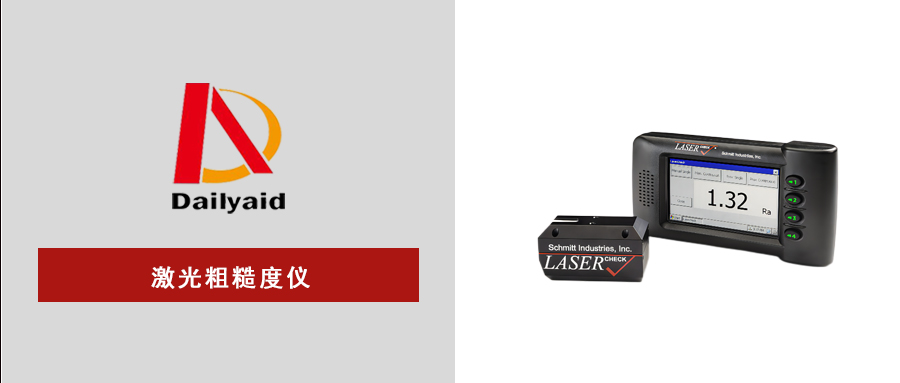 激光粗糙度測(cè)量?jī)x1秒精準(zhǔn)檢測(cè)，開(kāi)啟表面質(zhì)量智能管控新時(shí)代！  